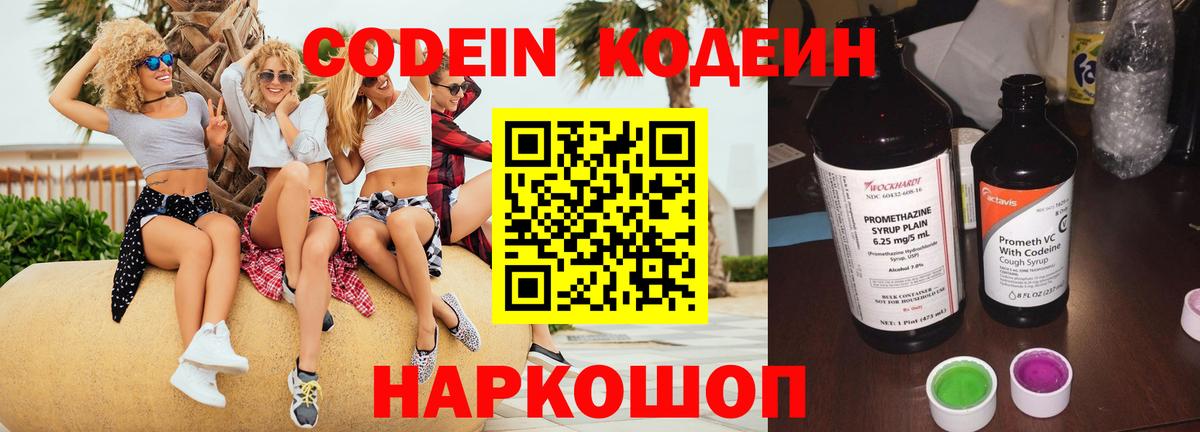 Кодеин Purple Drank  Кодеиновый сироп Lean Purple Drank  Вход с VPN  Ревда 