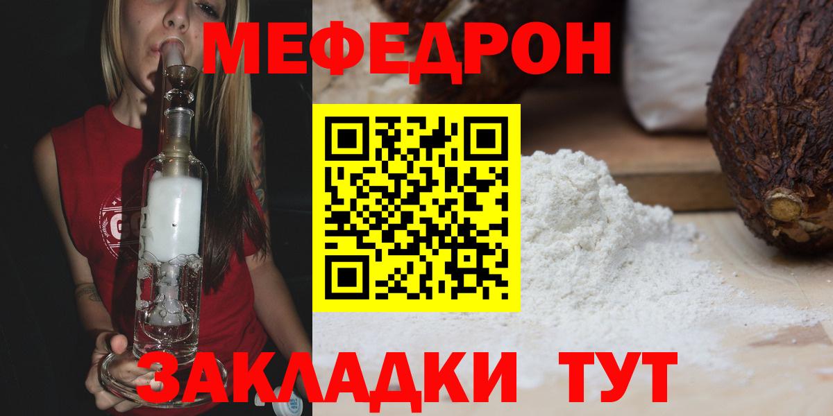 Меф мяу мяу  Ревда