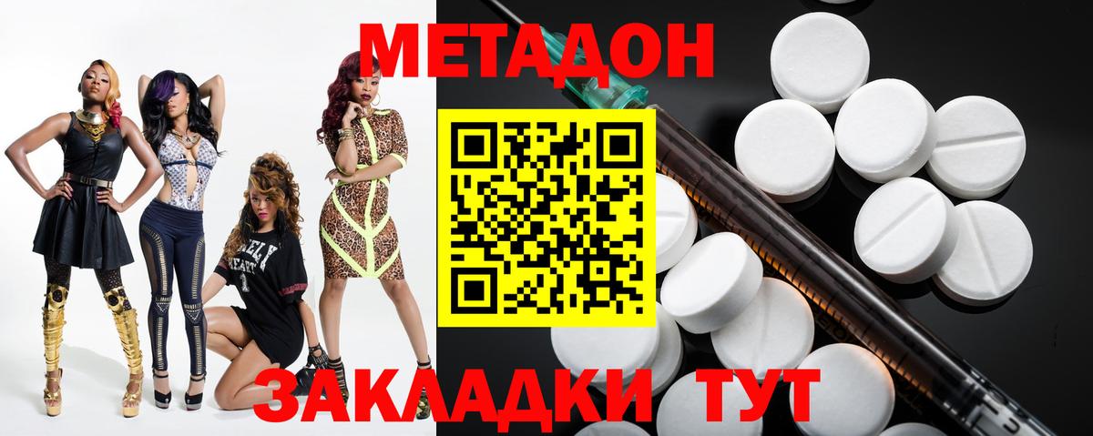Метадон кристалл Ревда